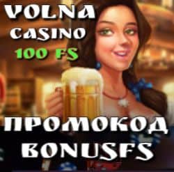 Volna casino бездепозитный бонус при регистрации